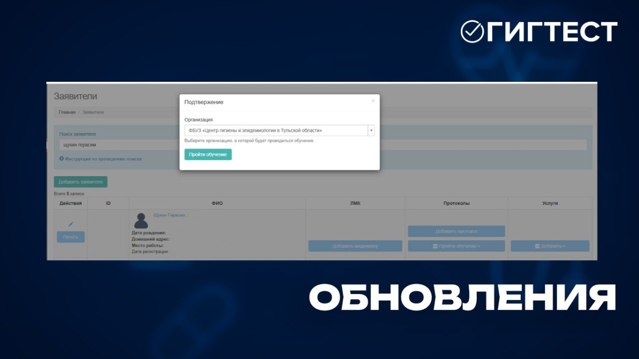 Обновления в системе ГИГТЕСТ